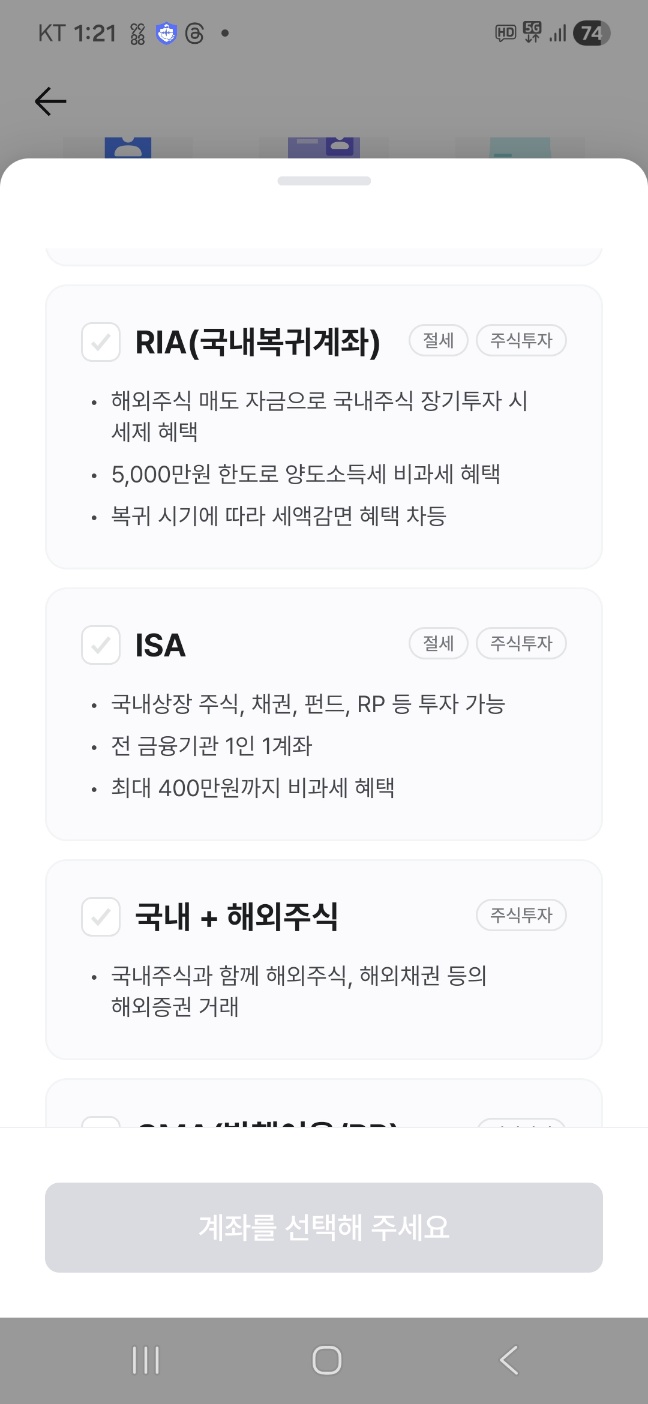 증권사 앱의 계좌 목록 예시