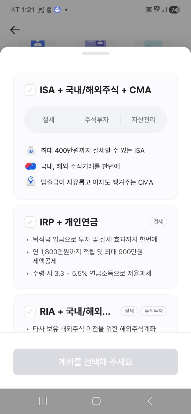 용도별 계좌가 표시된 화면
