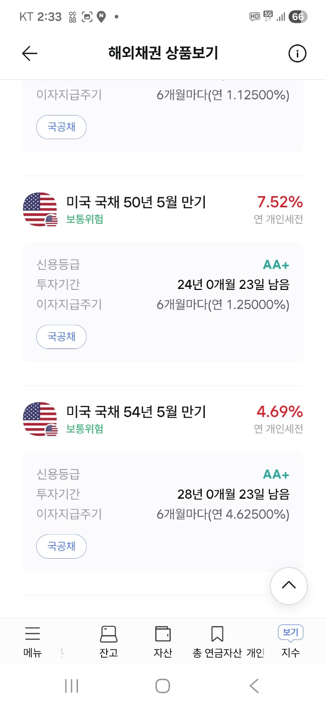 달러 채권의 만기·수익률 확인 화면