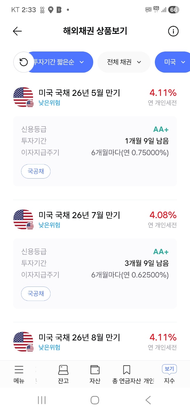 증권사에서 조회한 달러 채권 상품 화면