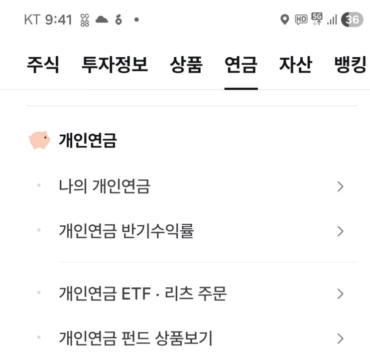 연금저축계좌의 운용 메뉴 예시